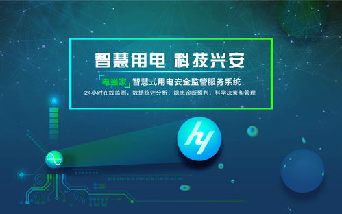 智慧用電安全管理系統(tǒng)廠家的核心服務與互聯(lián)網(wǎng)安全保障