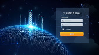 新一代互聯(lián)網(wǎng)安全云登錄界面 極致體驗與全天候守護